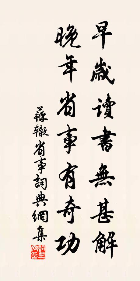 雅欲攜爾俱，守舍無可我 詩詞名句