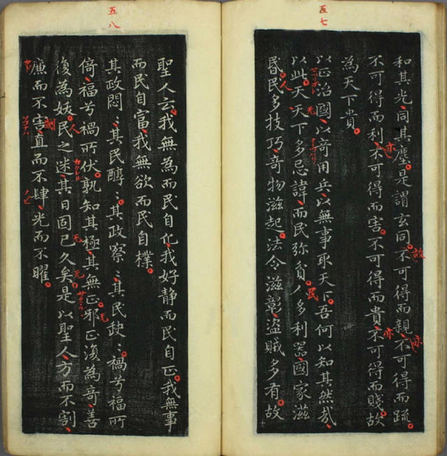 王羲之小楷《道德經》