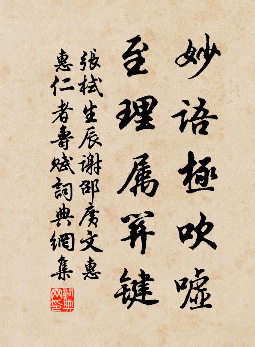 張栻妙語極吹噓,至理屬關鍵書法作品欣賞