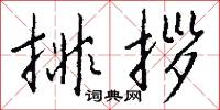 汛兵的意思_汛兵的解釋_國語詞典