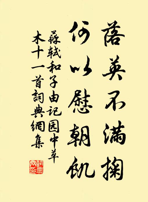 陸泉正持戒,到溉方蔬食 詩詞名句