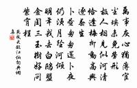 荀無濟世具,希進未免狂 詩詞名句