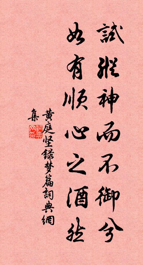 本初面目，稟三光精秀，分來團聚 詩詞名句