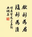冰雪襟懷,琉璃世界,夜氣清如許。 詩詞名句