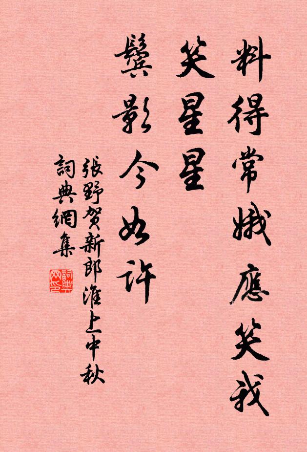 香醪秋露薄,膏火曉星疏 詩詞名句