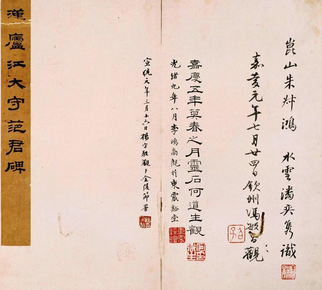 三國曹魏碑刻《范巨卿碑》附題跋