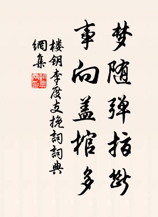 臨濟陰涼樹已枯片無霜葉擁禪趺 詩詞名句