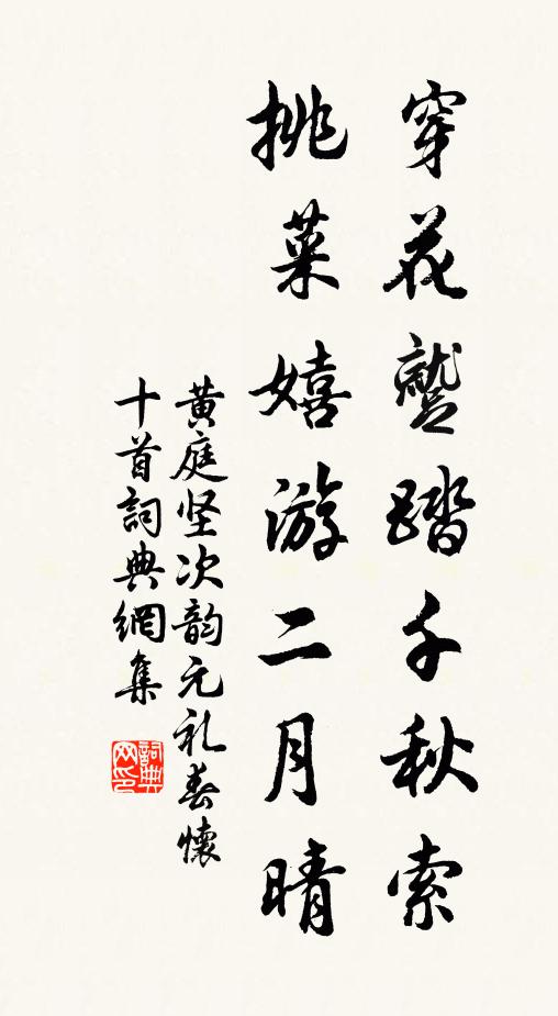 乃心在手足，豈得事請造 詩詞名句