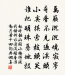 重午齋宿讀蔡迨文編以酒饋之原文_重午齋宿讀蔡迨文編以酒饋之的賞析_古詩文