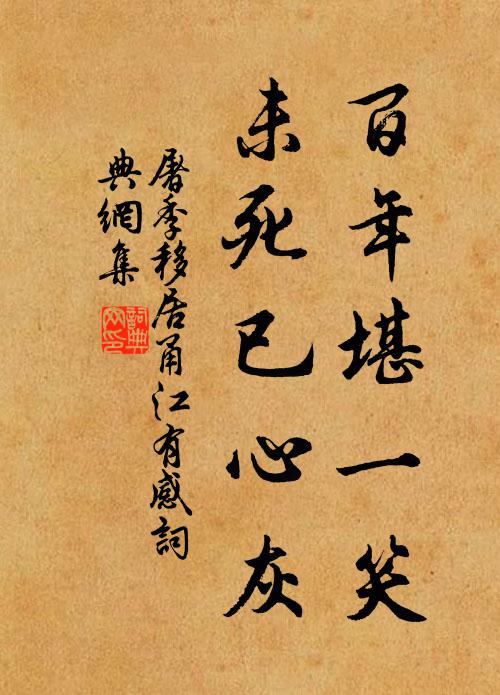 一身幸且慚愧，千缽相從奈何 詩詞名句