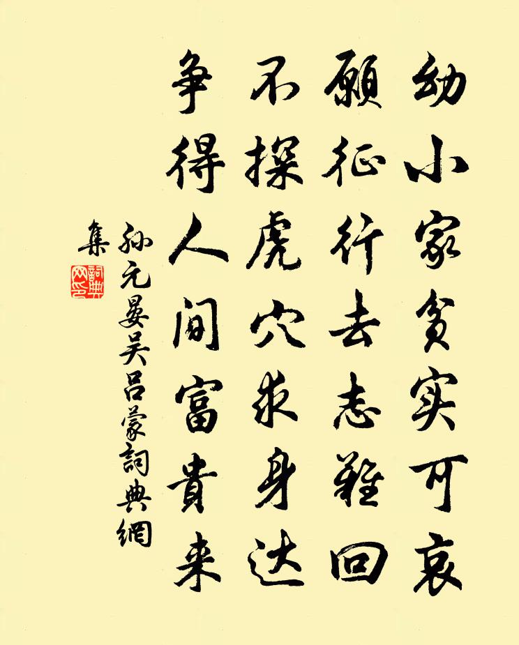 孫元晏吳呂蒙書法作品欣賞