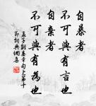 離恨遠縈楊柳,夢魂長繞梨花。 詩詞名句