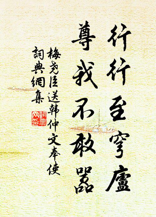 逢人寄書往問訊，流落猶為帝城客 詩詞名句