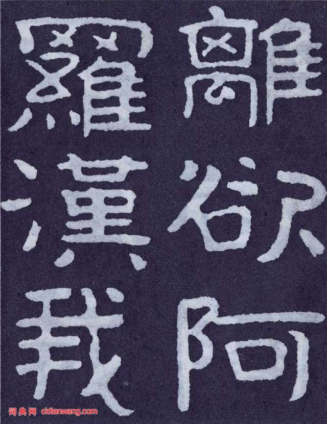 北齊《泰山佛說金剛經》