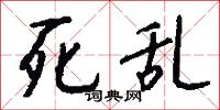 刓弊的意思_刓弊的解釋_國語詞典