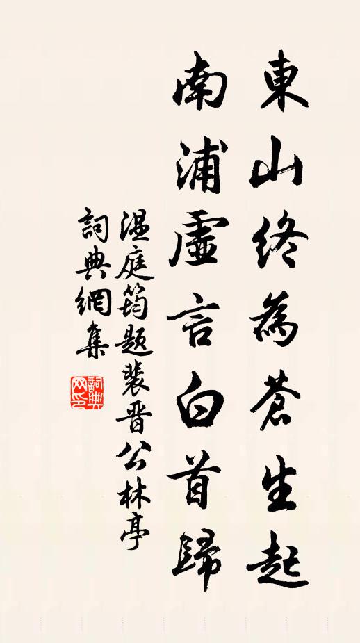 驚心嚴戍馬，極目覽征鴻 詩詞名句