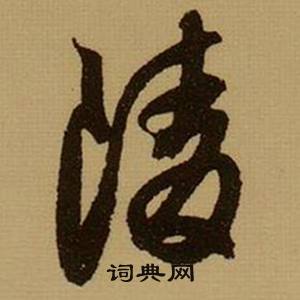 治結尾的成語_最後一個字是治的成語