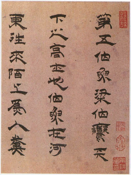 黃道周《為永明隸書冊頁》_黃道周書法作品欣賞