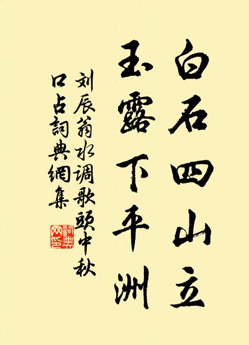 瀟灑白少傅，妙理寄清談 詩詞名句