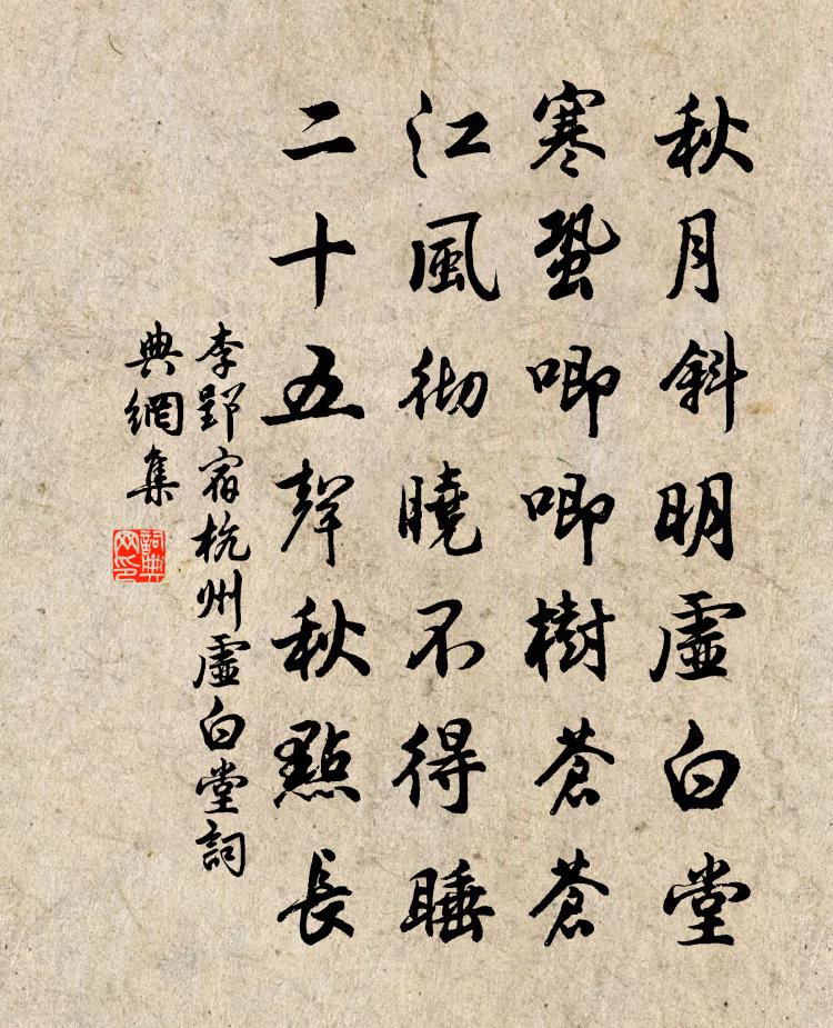 李郢宿杭州虛白堂書法作品欣賞