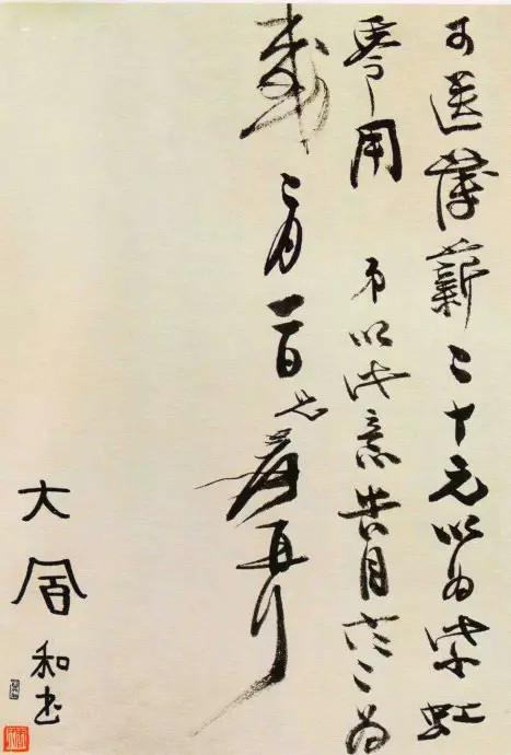 張大千罕見的書法手稿