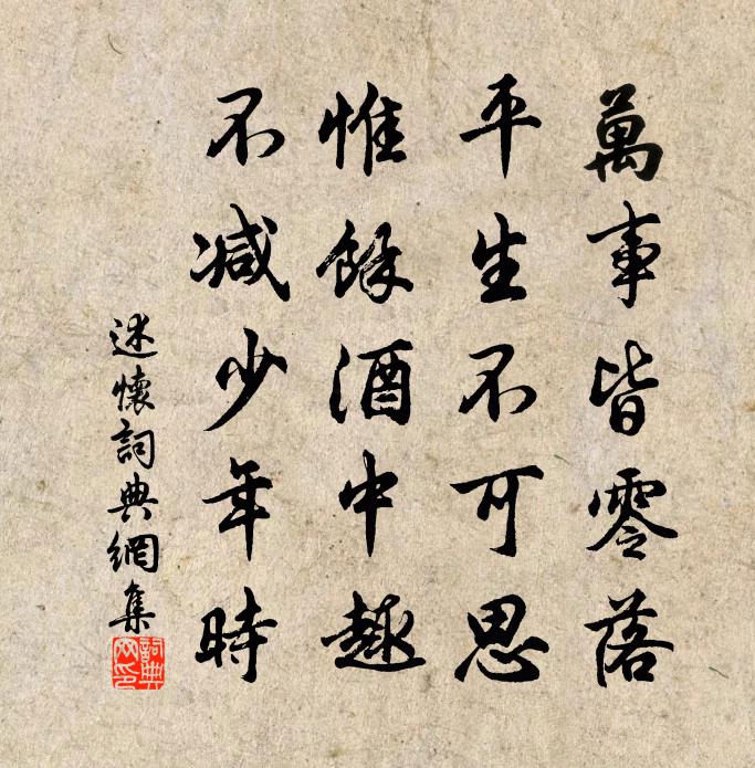 佚名述懷書法作品欣賞