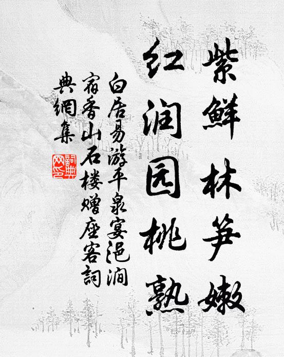 不與紅塵費夢思，白雲流水有心期 詩詞名句