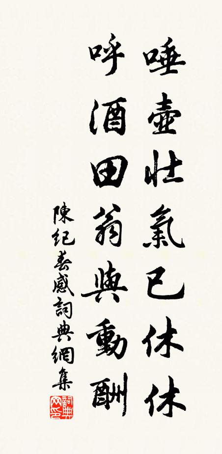 勉強行之，道其殆庶 詩詞名句