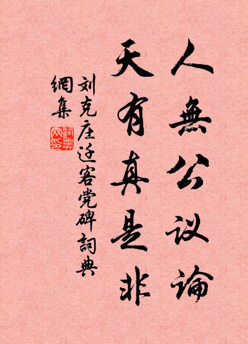 杖藜適意游,野徑穿迂斜 詩詞名句