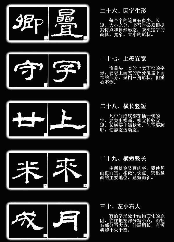 40個學隸書技巧，隸書結構技法