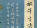 趙孟頫楷書書法作品欣賞_趙孟頫楷書字帖(第47頁)_書法字典