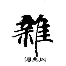 轉輪聖王經寫的雜