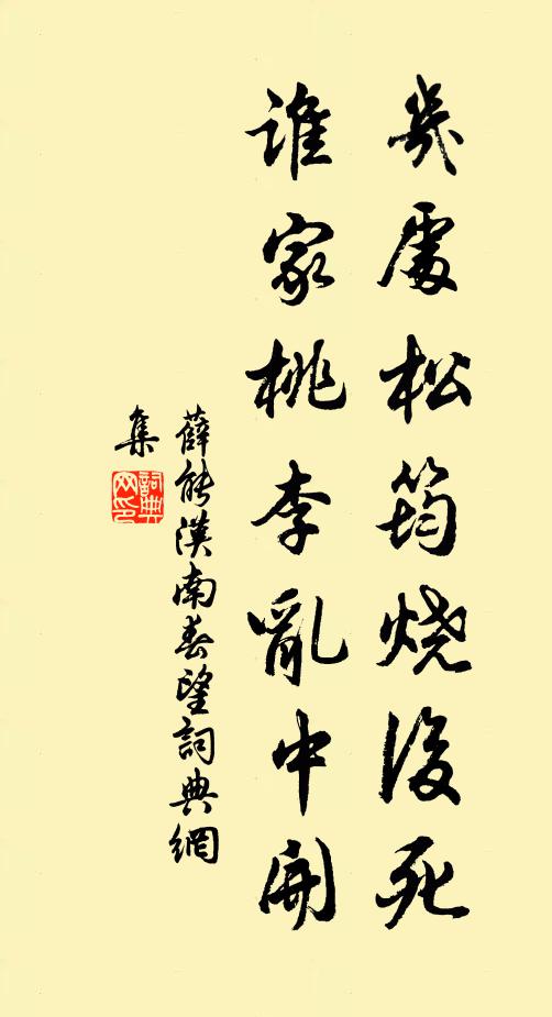 卻善調獅,善伏虎,善降龍 詩詞名句