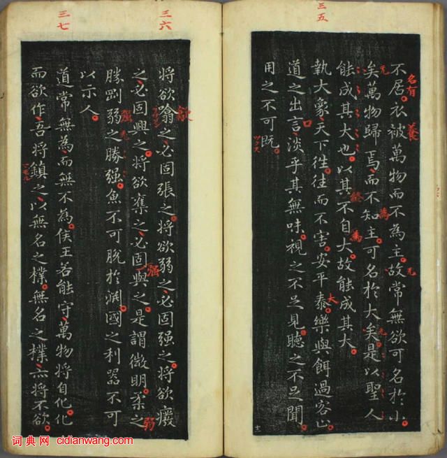 王羲之小楷《道德經》