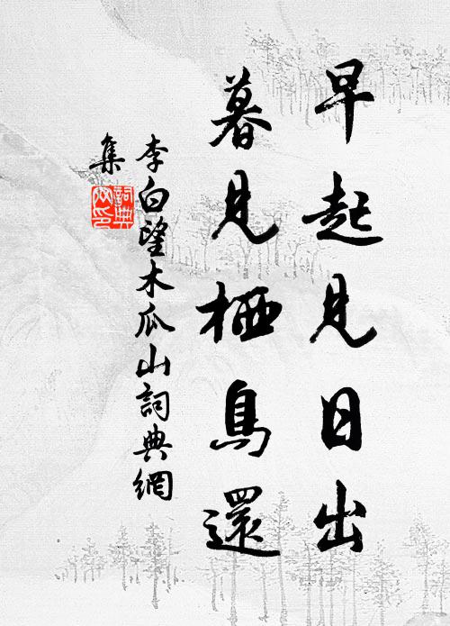 山圍鏡野成環玦,東折冰河散璧珪 詩詞名句