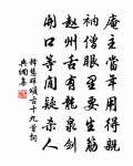 昔言爾爾嫌隨俗,今喚卿卿喜有人 詩詞名句
