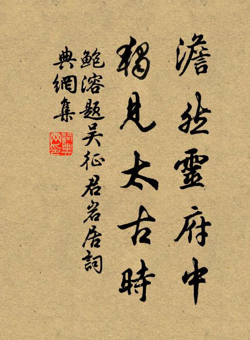 結習未除羞老眼，更看淡墨幻空花 詩詞名句