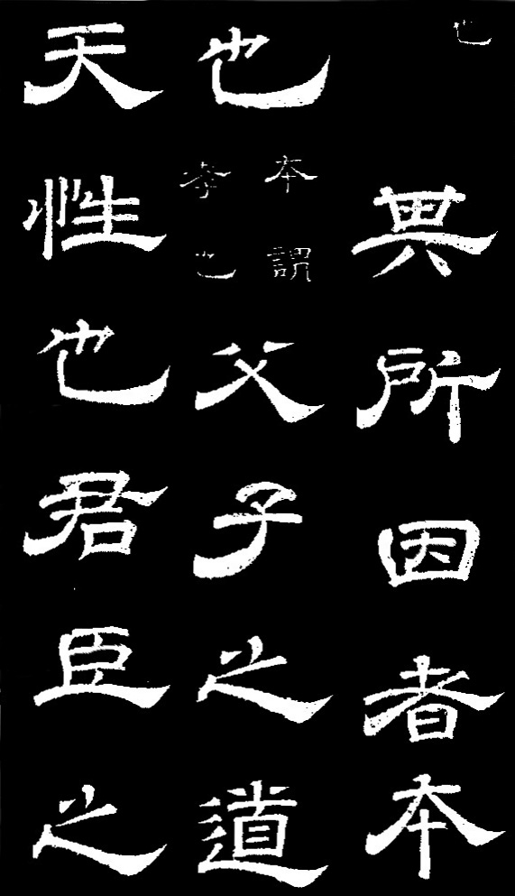 李隆基·石台孝經