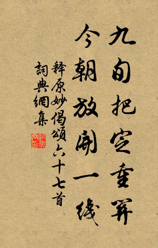 聽勸化,休生懈怠,道念堅牢 詩詞名句