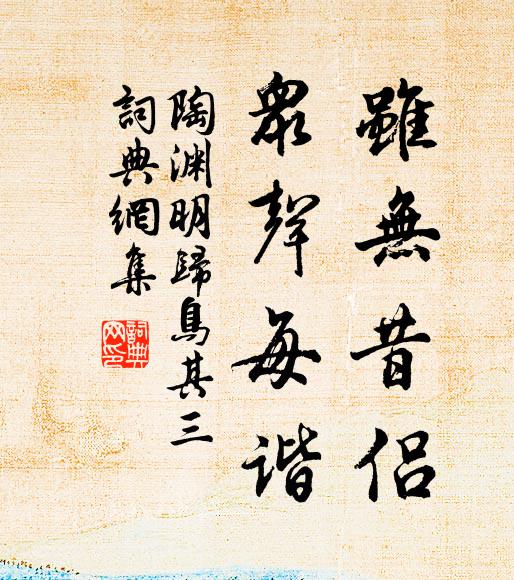 千里辭家卻入門,三春榮木會歸根 詩詞名句