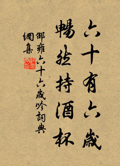 前程合有修仙契 詩詞名句