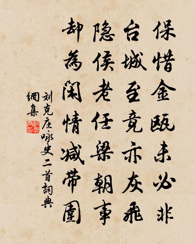 劉克莊詠史二首書法作品欣賞
