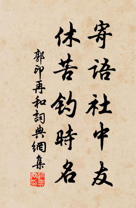 應從漢武橫汾日，數到劉公戲馬年 詩詞名句