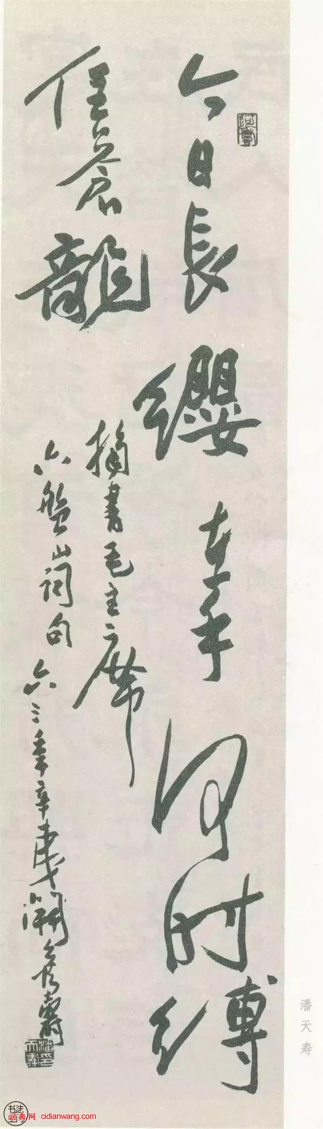 全國第一屆書法篆刻展作品集-行書部分