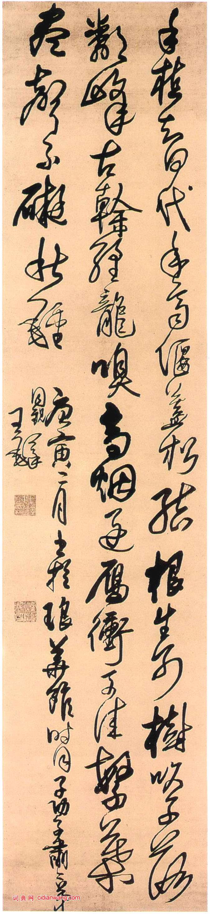 王鐸《行書同子功、子蕭觀詩軸》