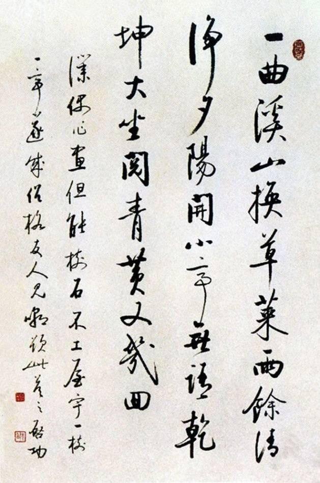啟功行書《自作詩九首》