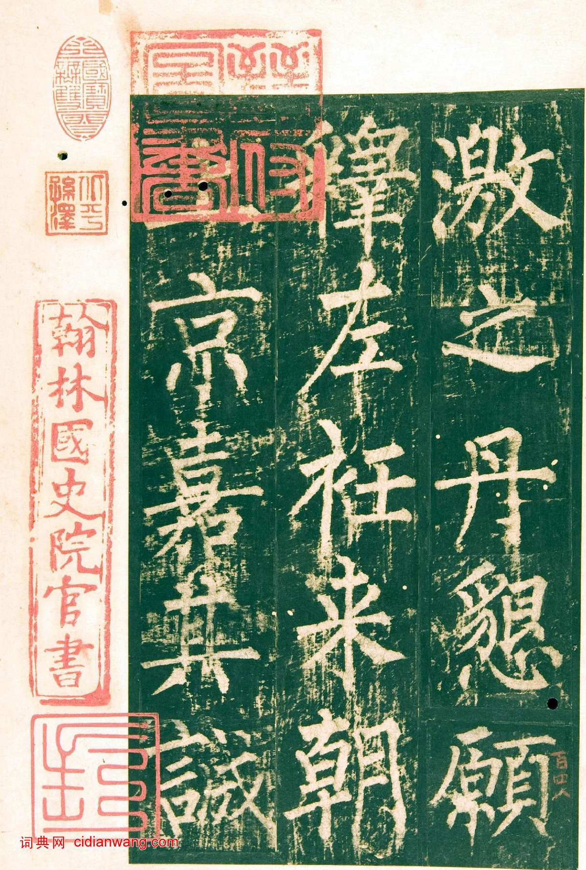 柳公權楷書《神策軍碑》宋拓彩版