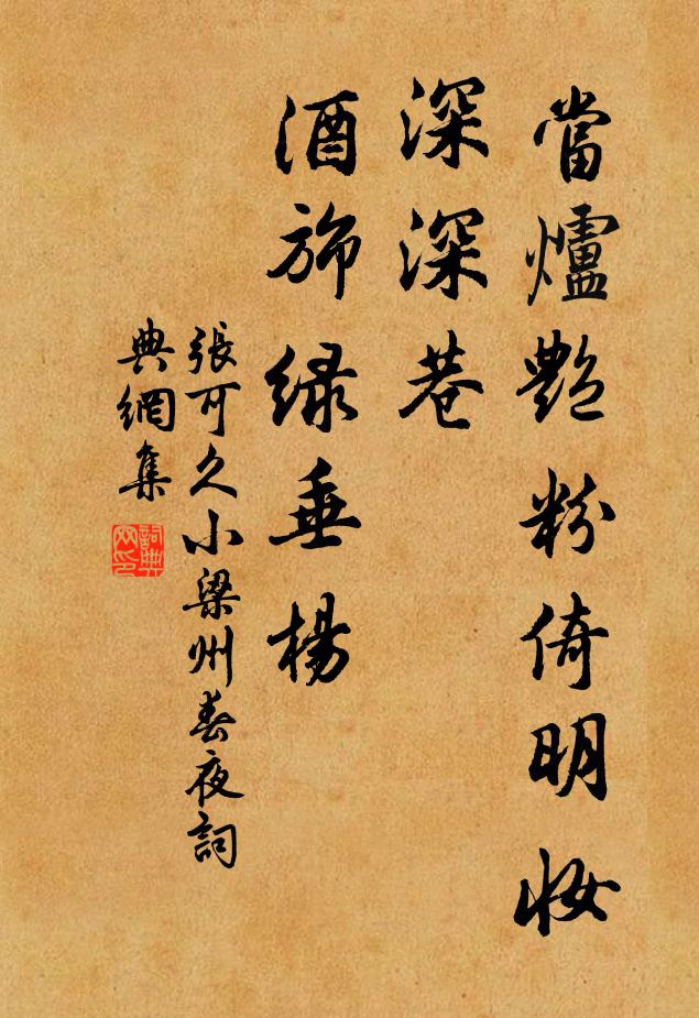 斜倚玉窗鸞發女,拂塵猶自妒嬌嬈 詩詞名句