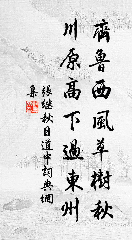 漚籃池頭獨望,碧水沉沉不流 詩詞名句