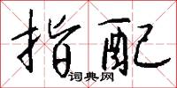 陮隗的意思_陮隗的解釋_國語詞典